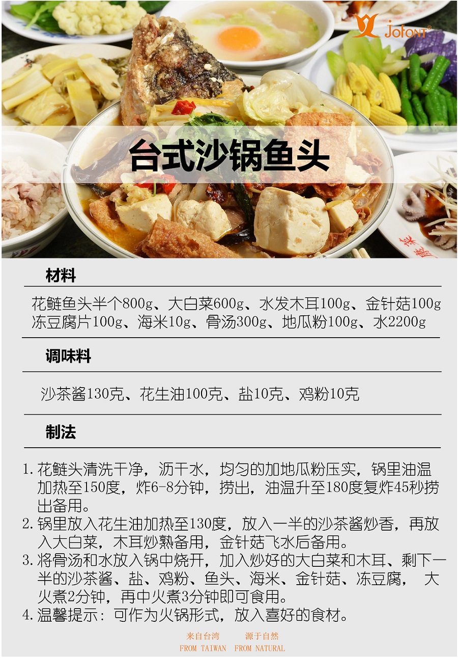 臺式砂鍋魚頭.jpg