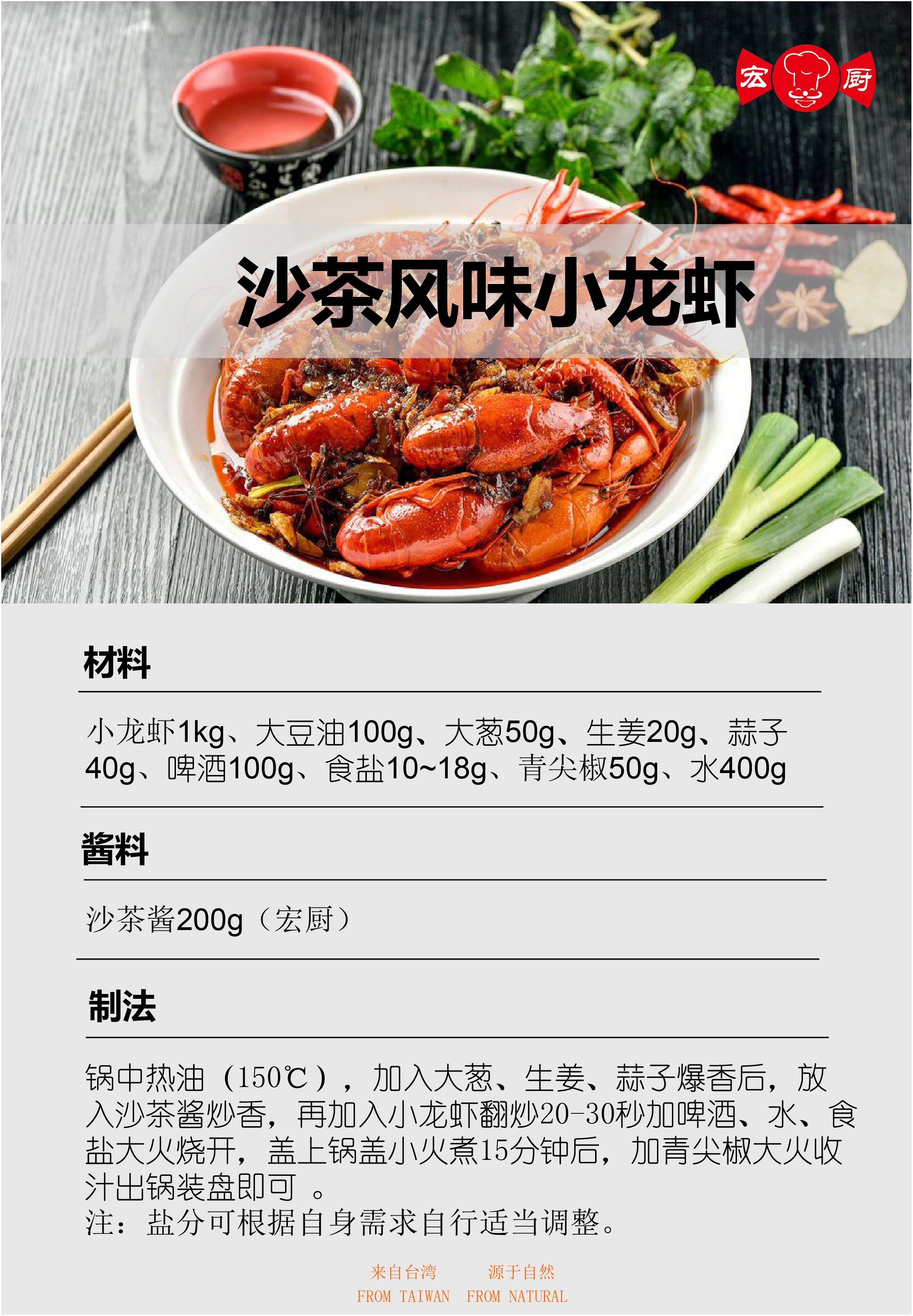 沙茶風味小龍蝦.jpg