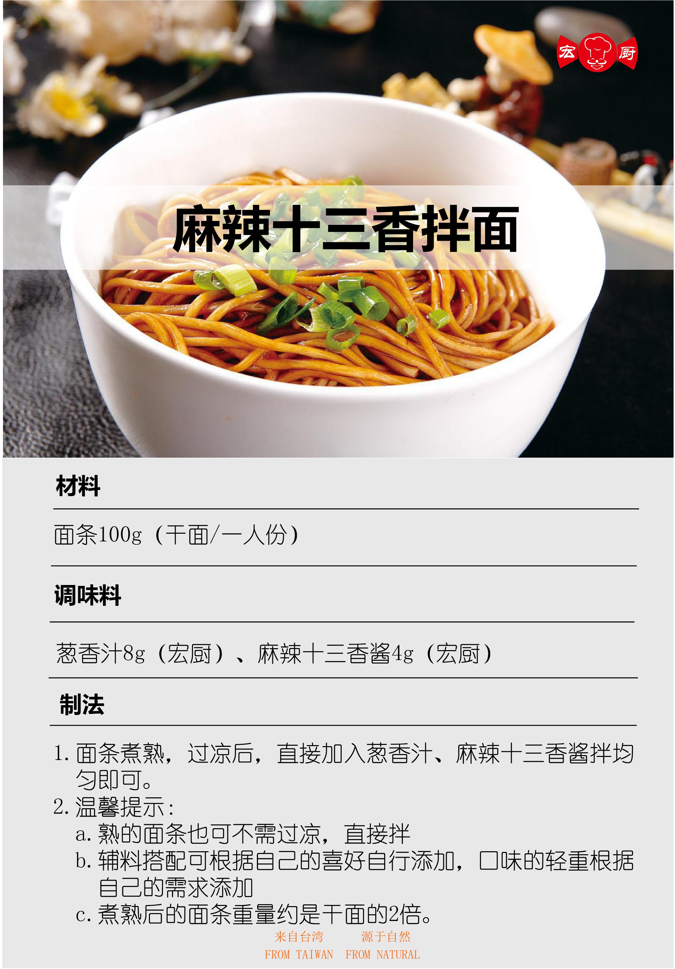 拌面（麻辣十三香風味）.jpg