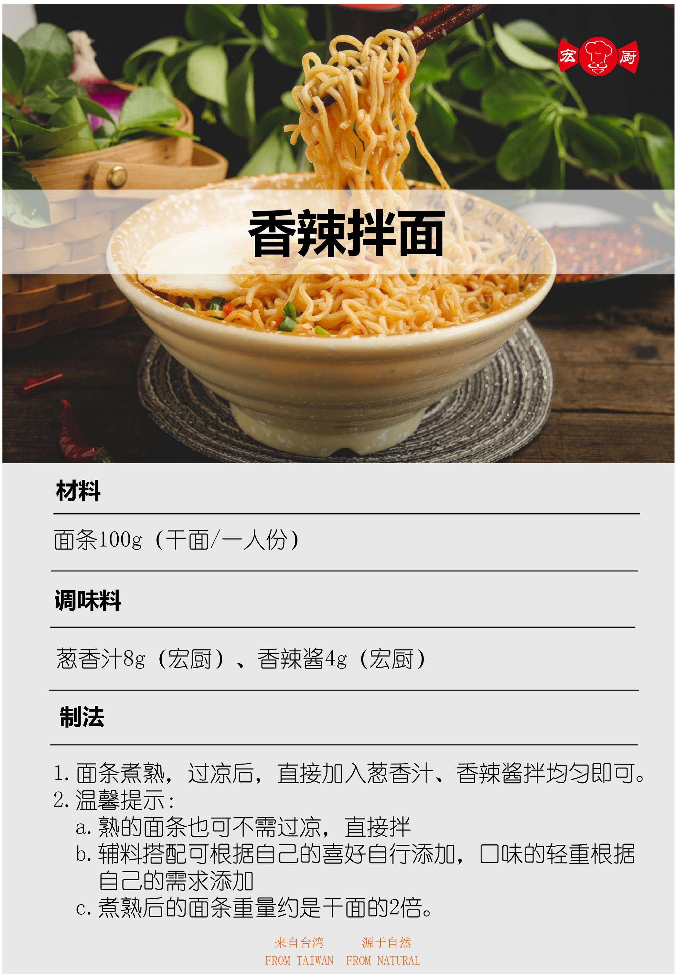 拌面（香辣風(fēng)味）.jpg