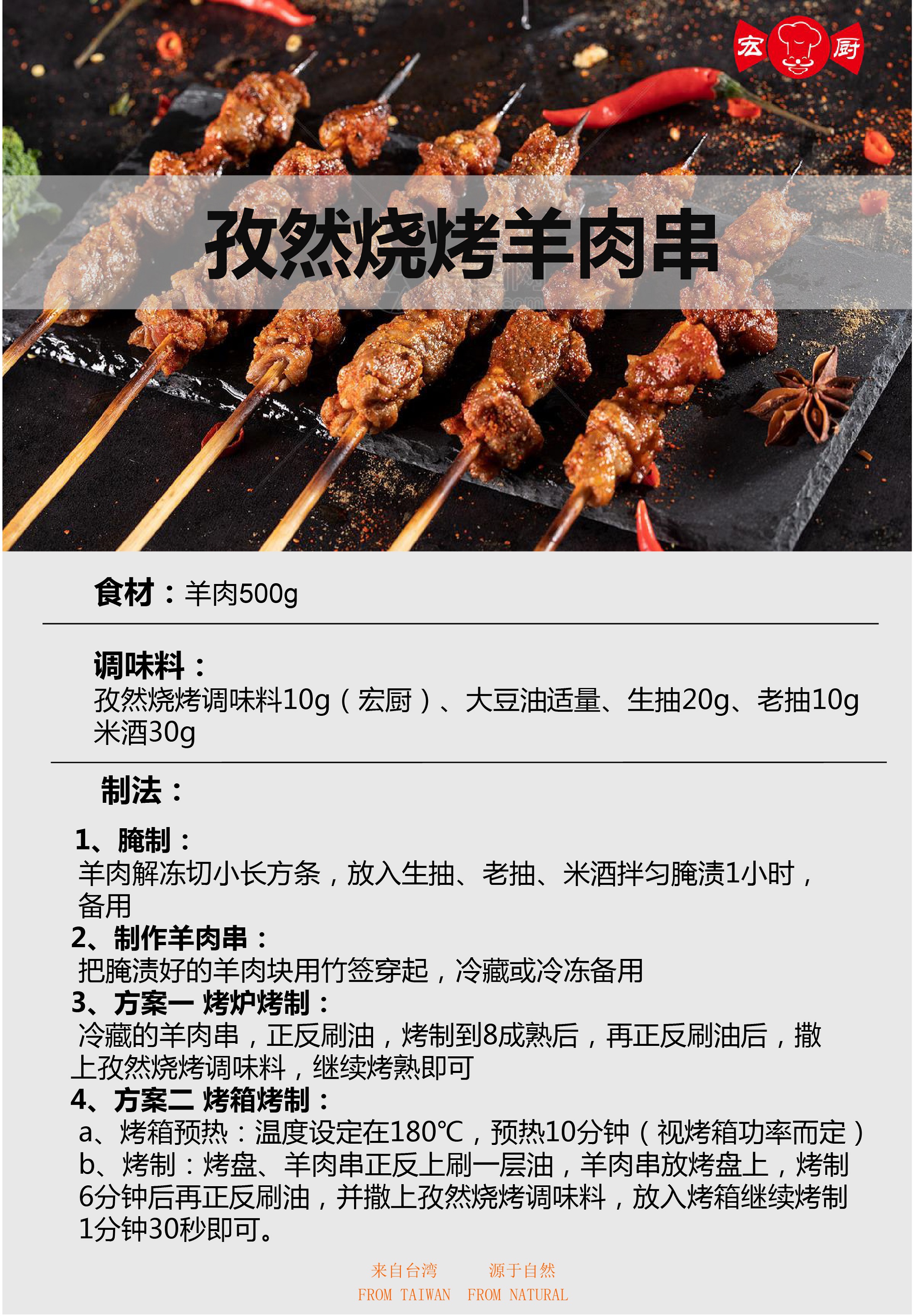 孜然燒烤羊肉串.jpg